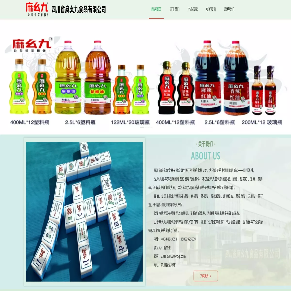 食品网站
