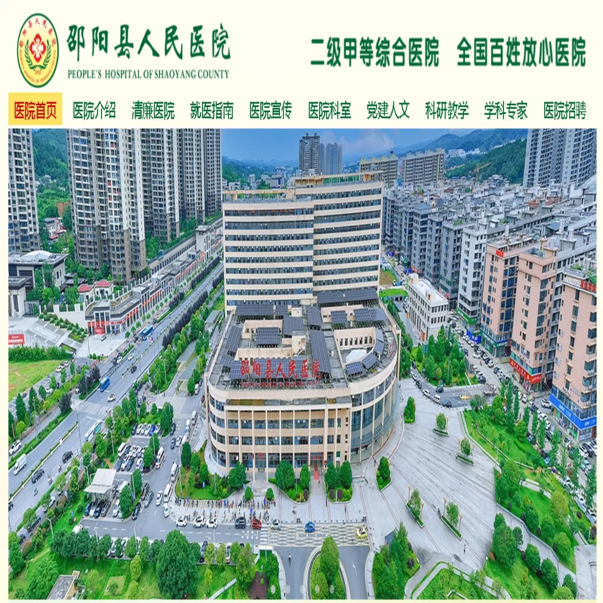 医院网站