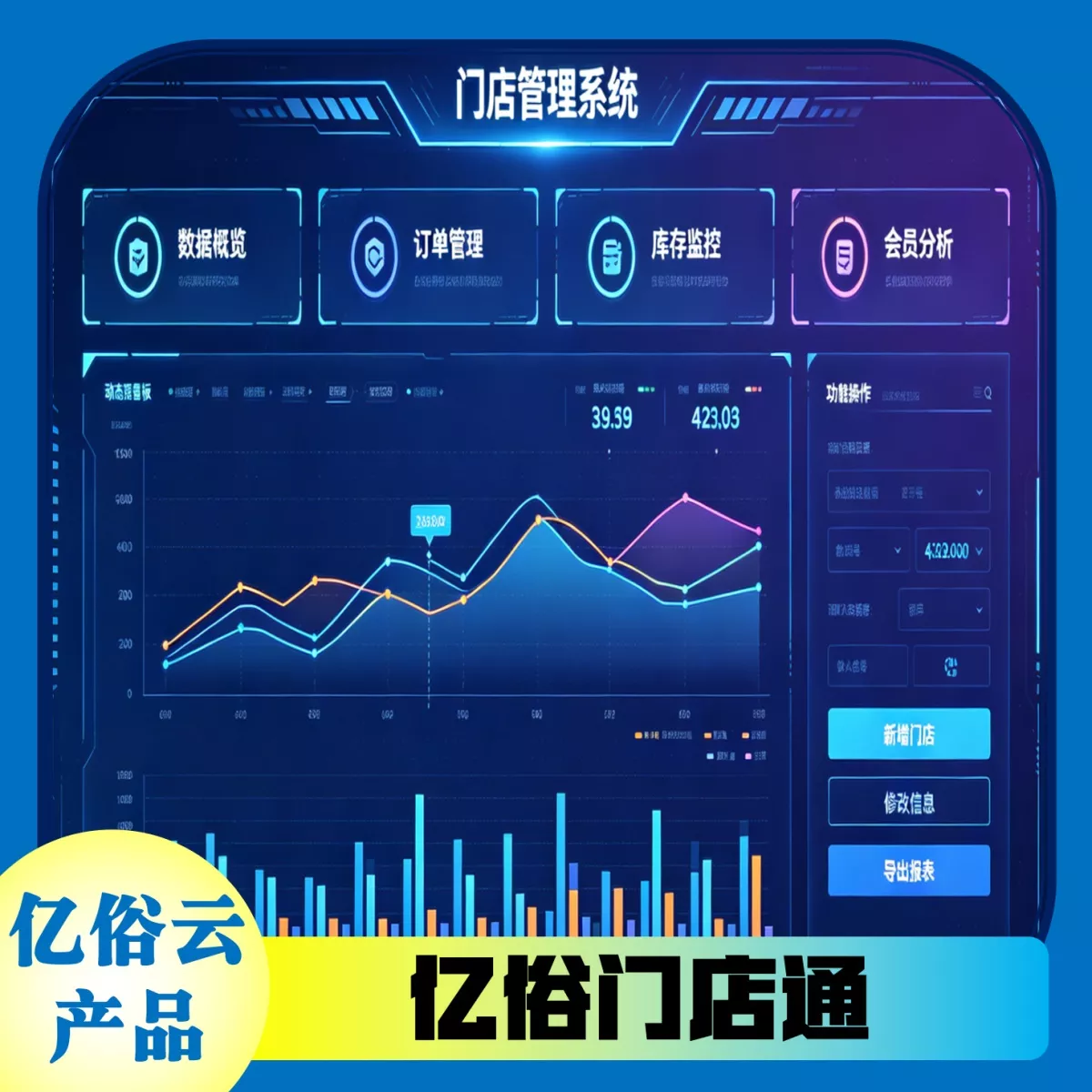 亿俗门店通