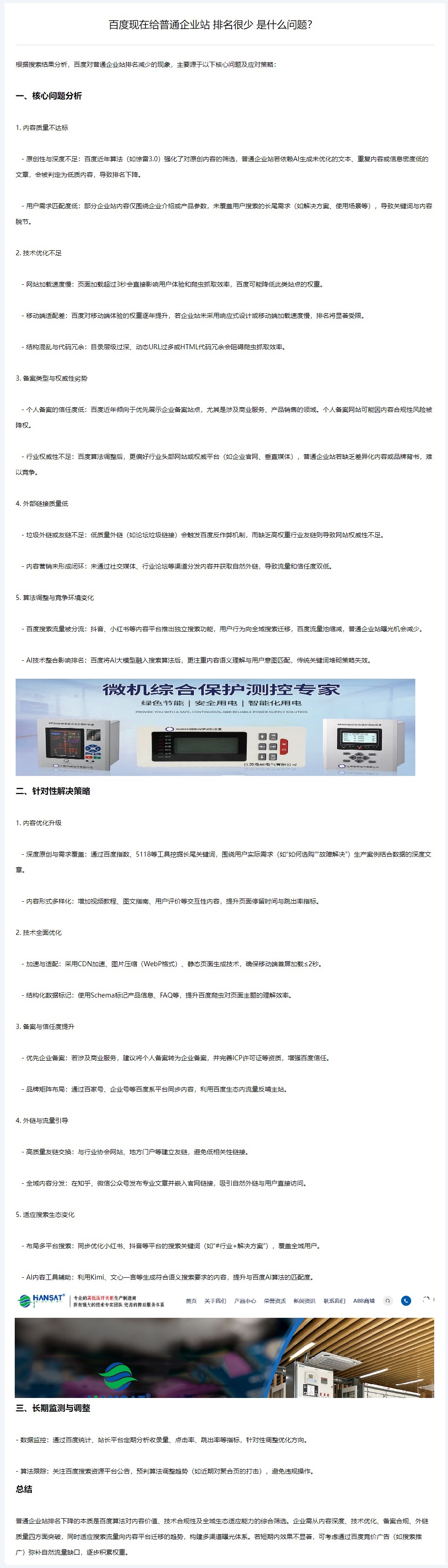 百度现在给普通企业站 排名很少 是什么问题