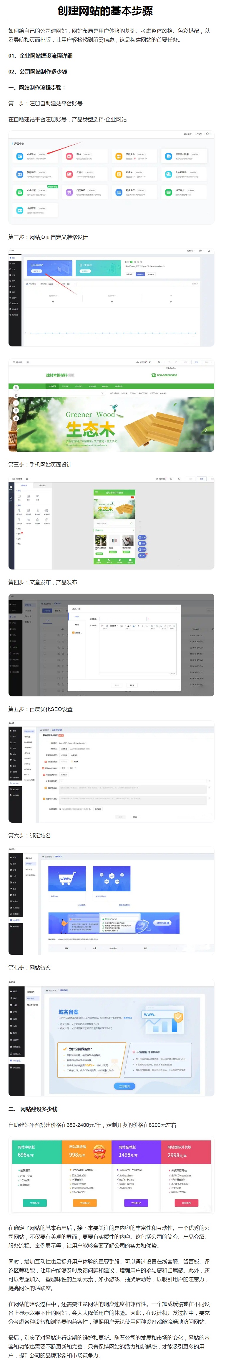 胜濒网络科技有限公司-创建网站的基本步骤
