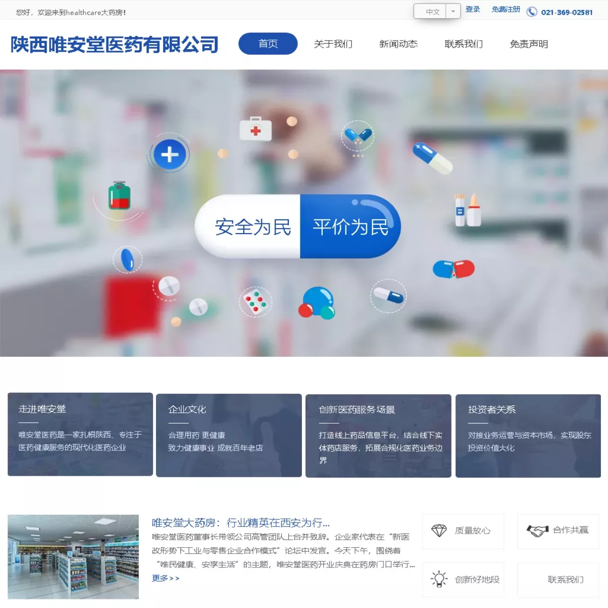药店网站