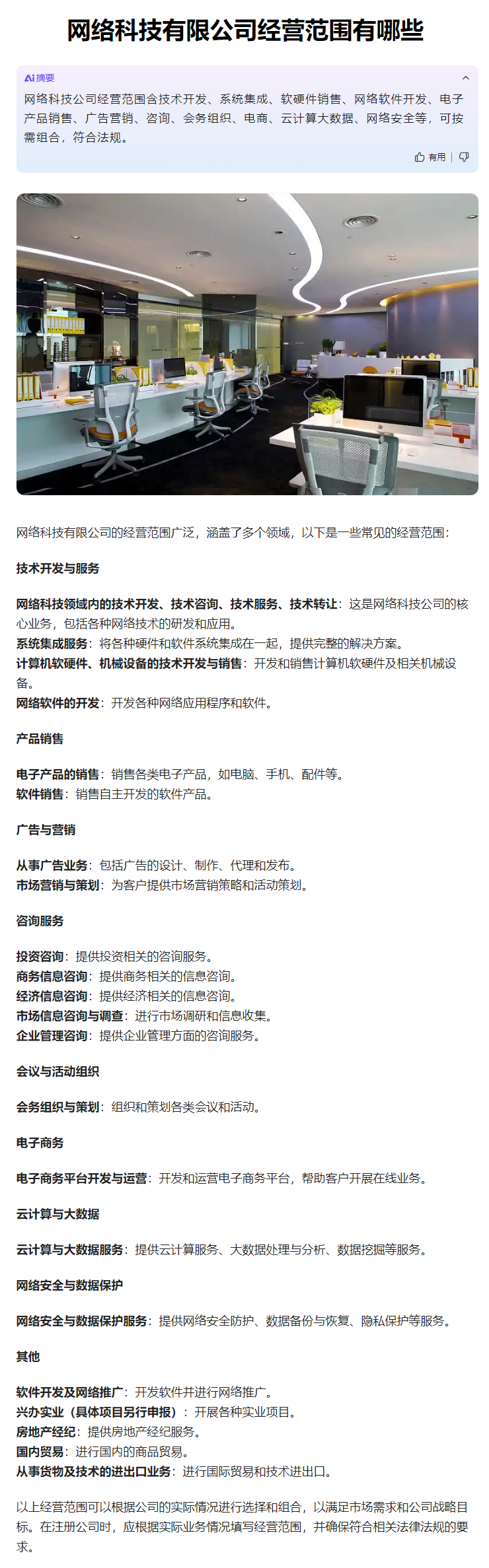 网络科技有限公司经营范围有哪些